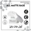 All Matte Base - AMB001